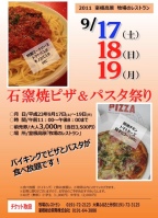 牧場のレストラン 石窯焼きピザ・パスタ祭