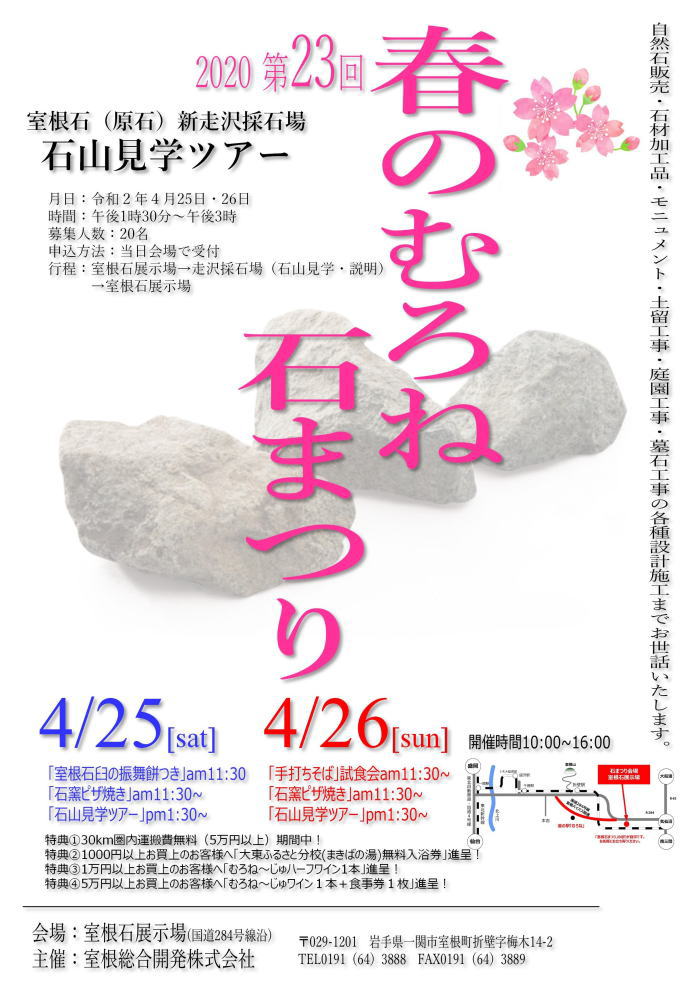 イベント情報 室根総合開発株式会社